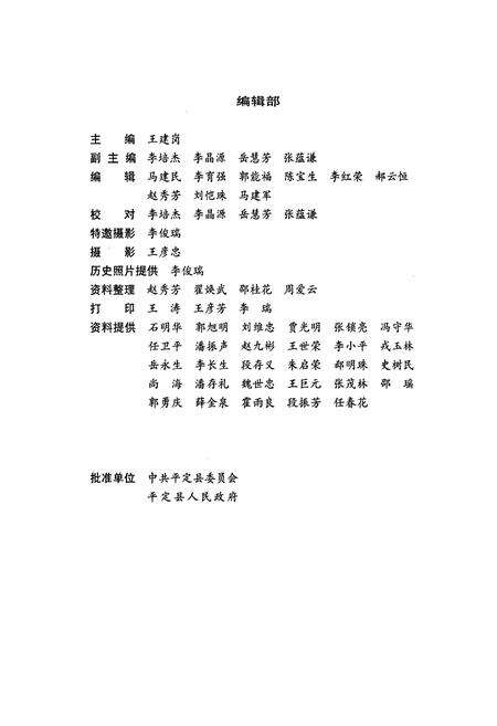 《平定县化肥厂志》.pdf_山西省志预览图3