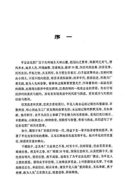 《平定县化肥厂志》.pdf_山西省志预览图4