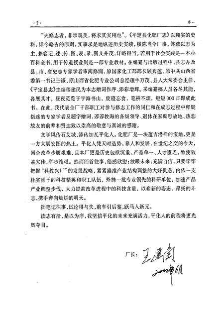 《平定县化肥厂志》.pdf_山西省志预览图5