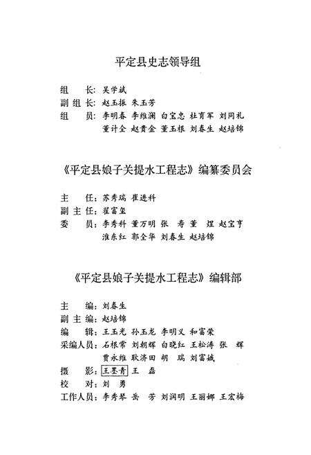 《平定县娘子关提水工程志》.pdf_山西省志预览图5