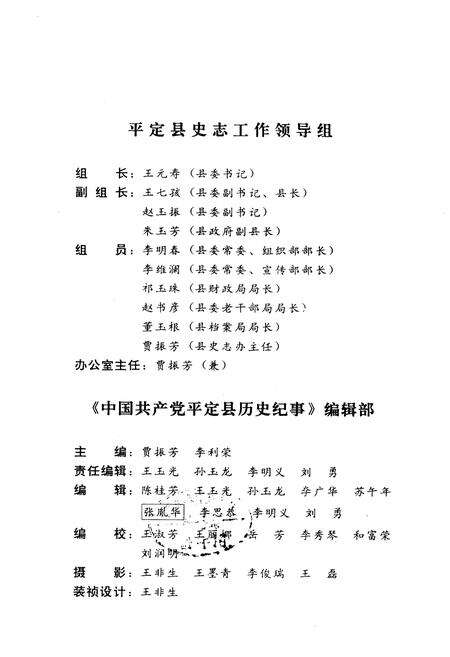 《中国共产党平定县历史纪事》.pdf_山西省志预览图2