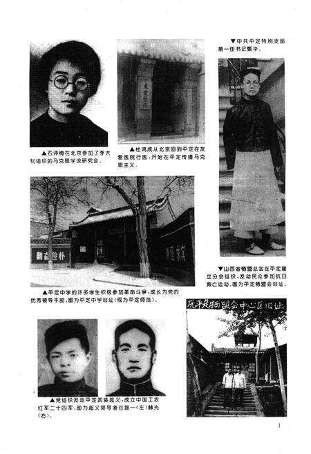 《中国共产党平定县历史纪事》.pdf_山西省志预览图4