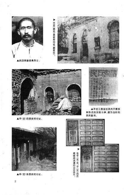 《中国共产党平定县历史纪事》.pdf_山西省志预览图5