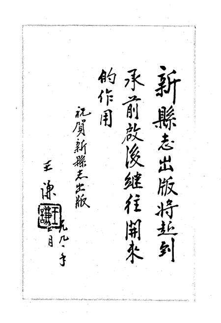 《平定县志》.pdf_山西省志预览图3