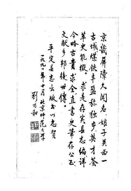 《平定县志》.pdf_山西省志预览图5