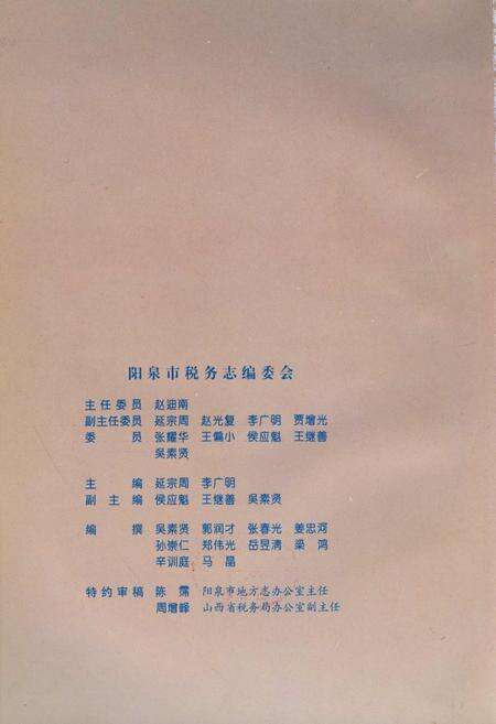 《阳泉市税务志》.pdf_山西省志预览图2