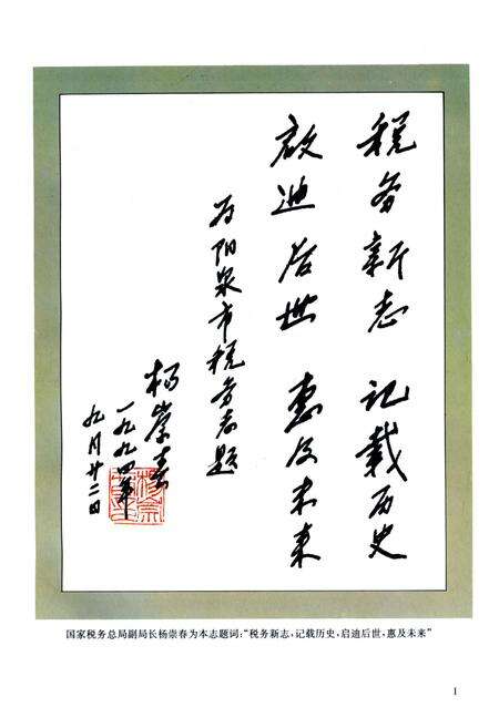 《阳泉市税务志》.pdf_山西省志预览图3