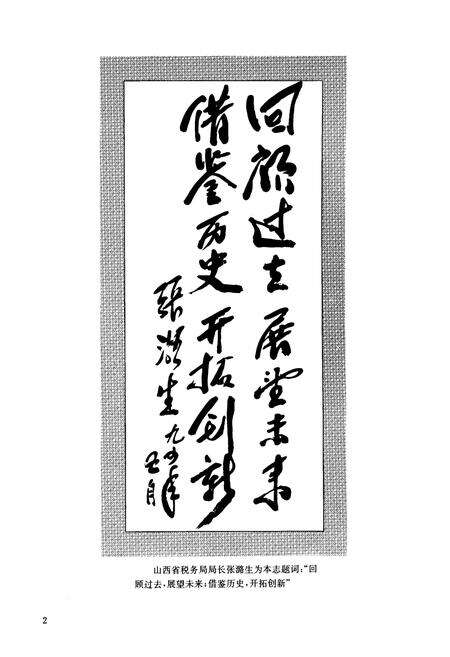 《阳泉市税务志》.pdf_山西省志预览图4