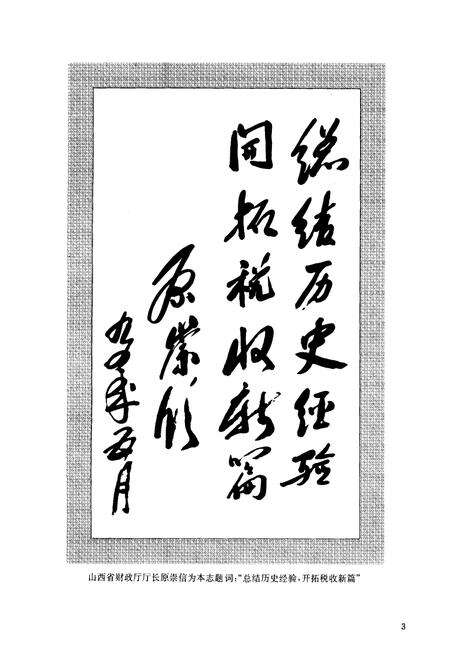 《阳泉市税务志》.pdf_山西省志预览图5