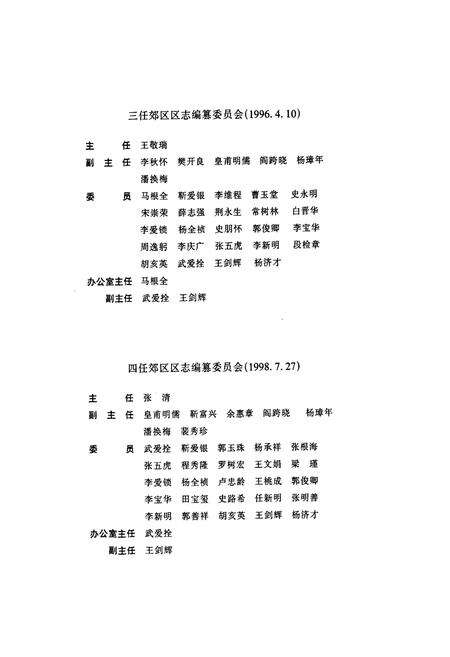 《阳泉市郊区志》.pdf_山西省志预览图3