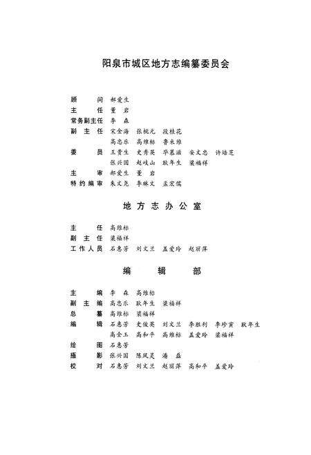 《阳泉市城区志》.pdf_山西省志预览图2