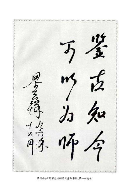 《阳泉市城区志》.pdf_山西省志预览图5