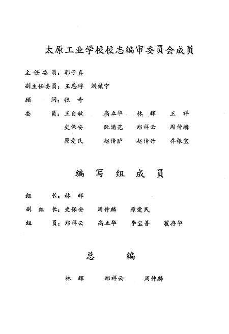 《太原工业学校校志》.pdf_山西省志预览图3