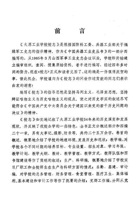 《太原工业学校校志》.pdf_山西省志预览图5