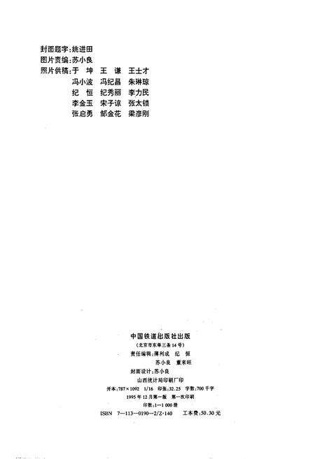 《太原机车车辆厂志》.pdf_山西省志预览图2