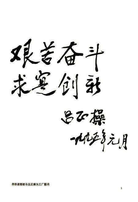 《太原机车车辆厂志》.pdf_山西省志预览图3