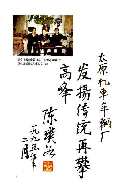 《太原机车车辆厂志》.pdf_山西省志预览图4