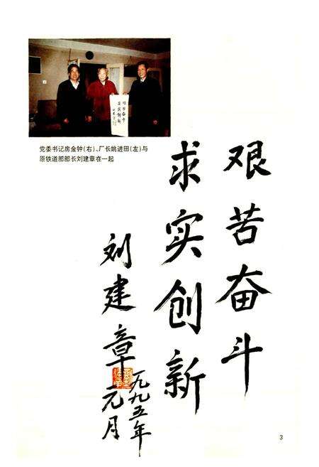 《太原机车车辆厂志》.pdf_山西省志预览图5