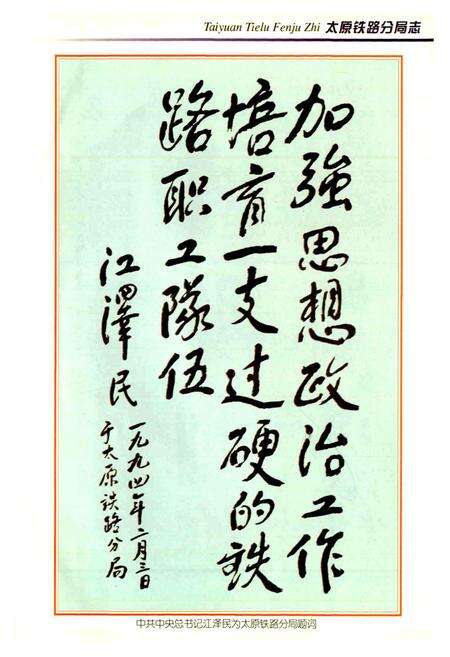 《太原铁路分局志》.pdf_山西省志预览图3