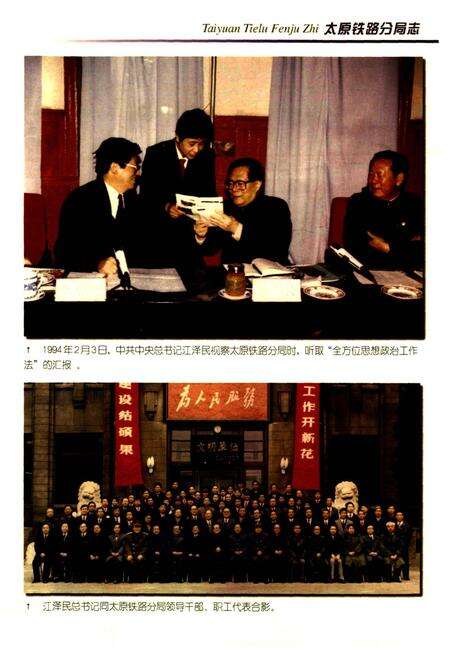 《太原铁路分局志》.pdf_山西省志预览图5