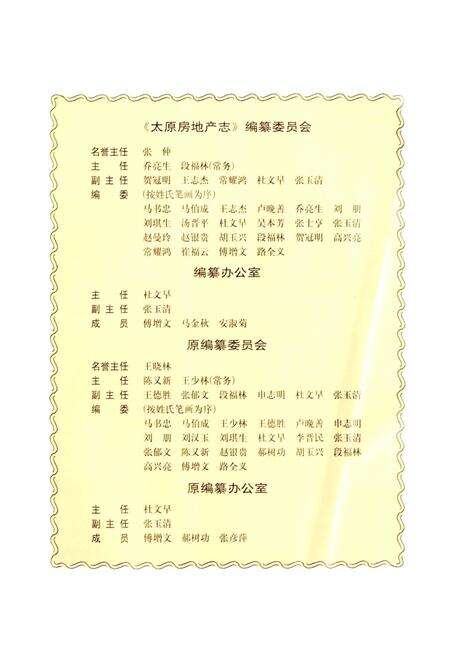 《太原房地产志》.pdf_山西省志预览图5