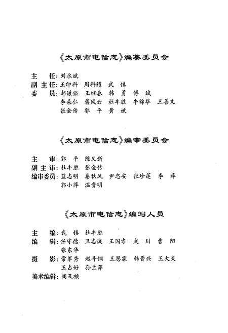 《太原市电信志》.pdf_山西省志预览图4