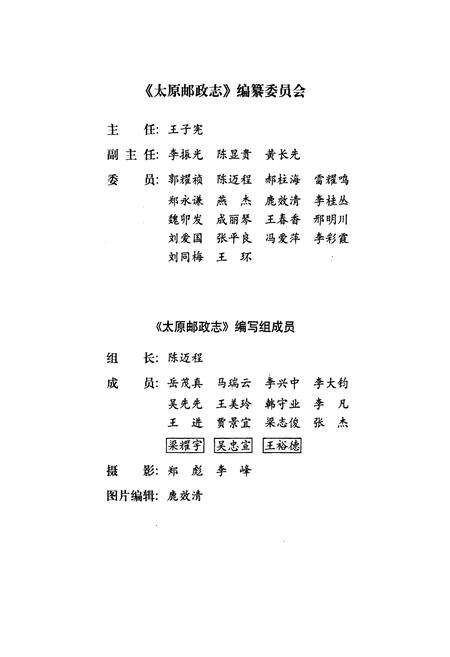 《太原邮政志》.pdf_山西省志预览图4