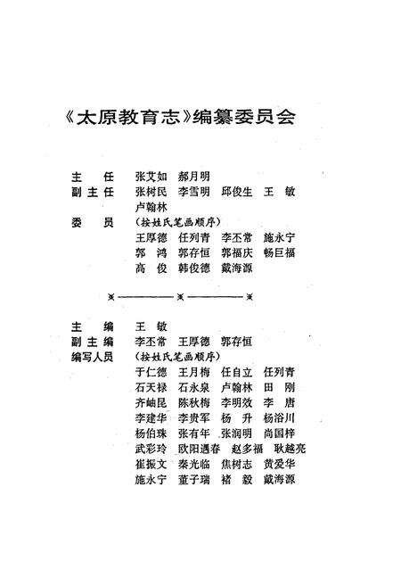 《太原教育志》.pdf_山西省志预览图2