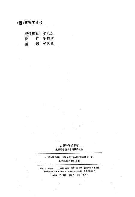 《太原科学技术志》.pdf_山西省志预览图2