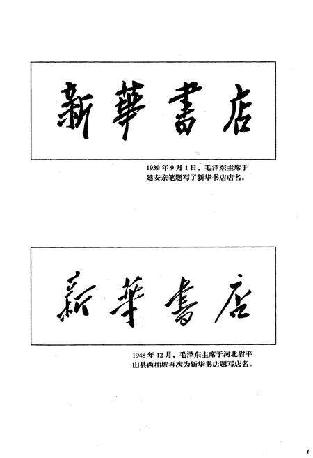 《太原市新华书店史略》.pdf_山西省志预览图3