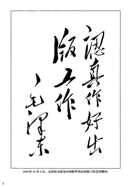 《太原市新华书店史略》.pdf_山西省志预览图4