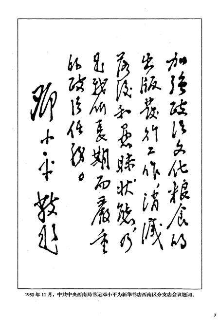 《太原市新华书店史略》.pdf_山西省志预览图5