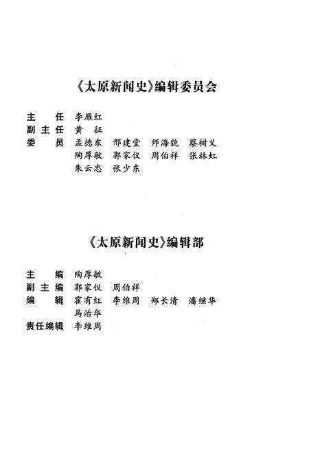 《太原新闻史》.pdf_山西省志预览图2