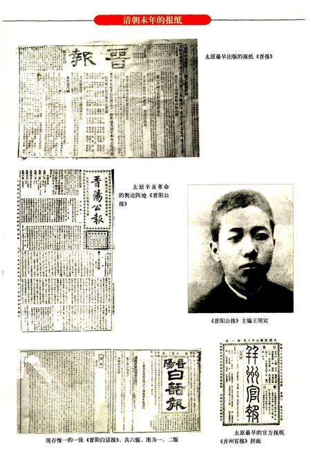 《太原新闻史》.pdf_山西省志预览图4