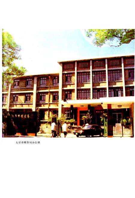 《太原市粮食志》.pdf_山西省志预览图3