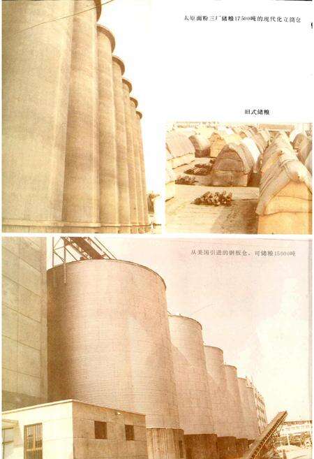 《太原市粮食志》.pdf_山西省志预览图4