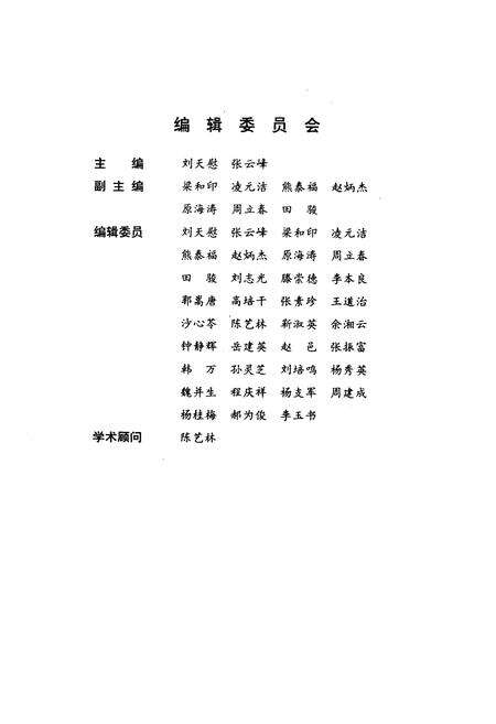 《太原植物志 第二卷》.pdf_山西省志预览图4