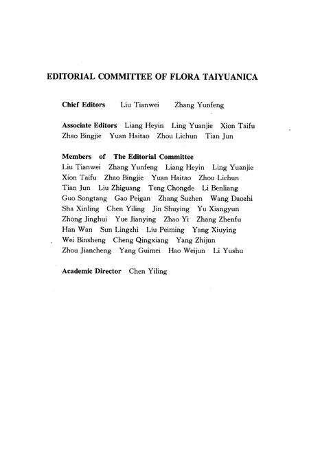 《太原植物志 第二卷》.pdf_山西省志预览图5