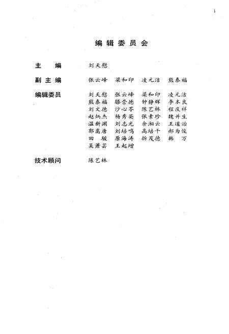 《太原植物志 第一卷》.pdf_山西省志预览图3