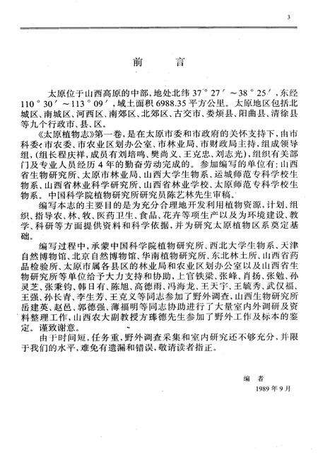《太原植物志 第一卷》.pdf_山西省志预览图5