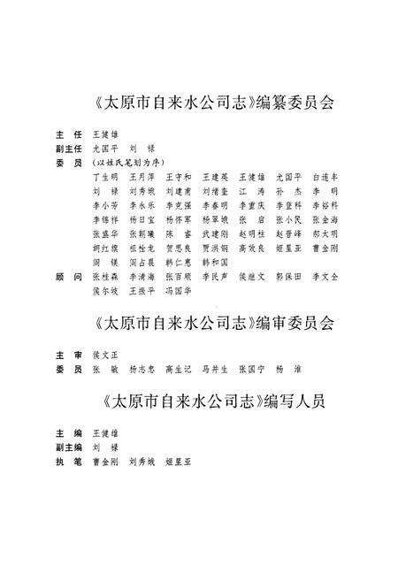 《太原市自来水公司志》.pdf_山西省志预览图2