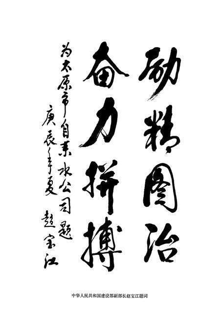 《太原市自来水公司志》.pdf_山西省志预览图5