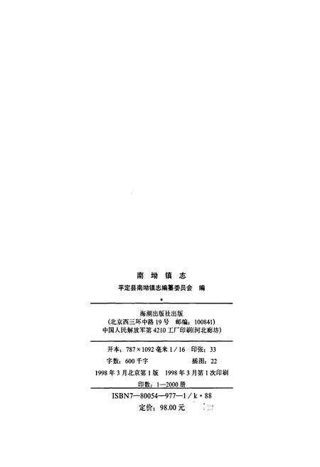 《南坳镇志》.pdf_山西省志预览图2