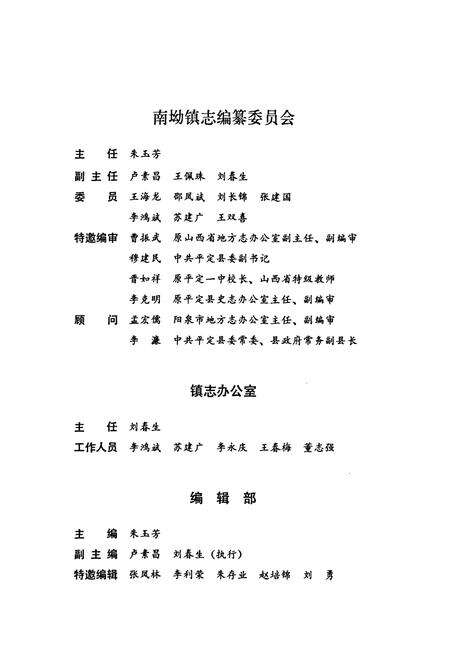 《南坳镇志》.pdf_山西省志预览图3