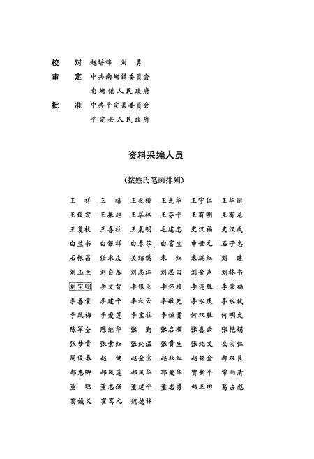 《南坳镇志》.pdf_山西省志预览图4