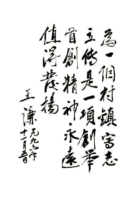 《南坳镇志》.pdf_山西省志预览图5