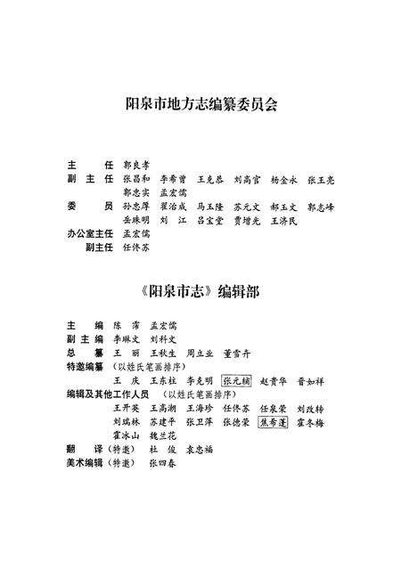 《阳泉市志 上册》.pdf_山西省志预览图2