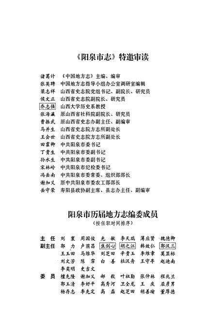 《阳泉市志 上册》.pdf_山西省志预览图4
