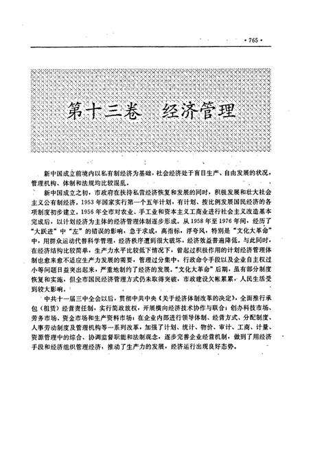 《阳泉市志 下册》.pdf_山西省志预览图2