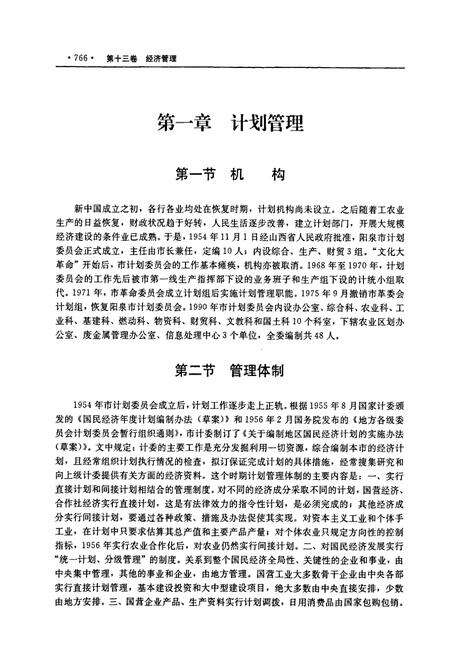 《阳泉市志 下册》.pdf_山西省志预览图3